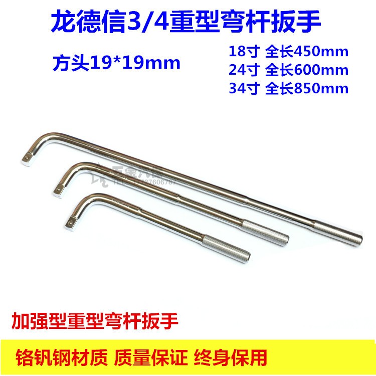 Heavy duty bending rod 3 4 socket wrench sleeve connecting rod L-rod afterburner rod Long bending rod 19mm series