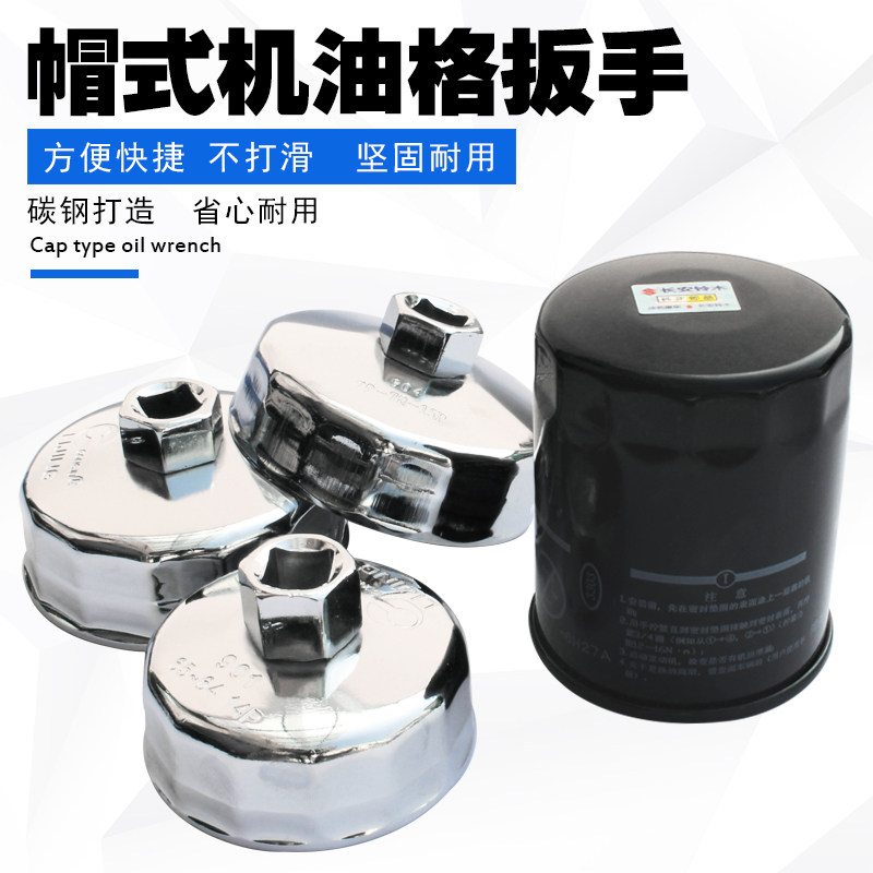 Steel machine filter wrench Cap oil filter wrench Filter element Oil filter wrench 901 902 903 904