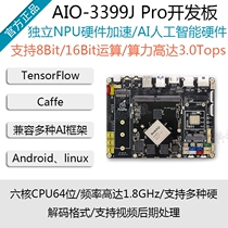 firefly Rockchip RK3399Pro development board Six-core 64-bit artificial intelligence AI independent NPU acceleration
