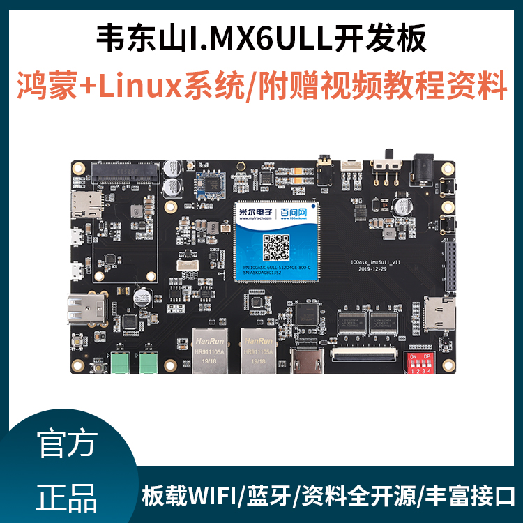 Weedong Mountain IMX6ULL ARM Embedded LINUX Development Board I MX6ULL IMX6ULL IMX6ULL than STM32