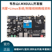 Weedong Mountain IMX6ULL ARM Embedded LINUX Development Board I MX6ULL IMX6ULL IMX6ULL than STM32