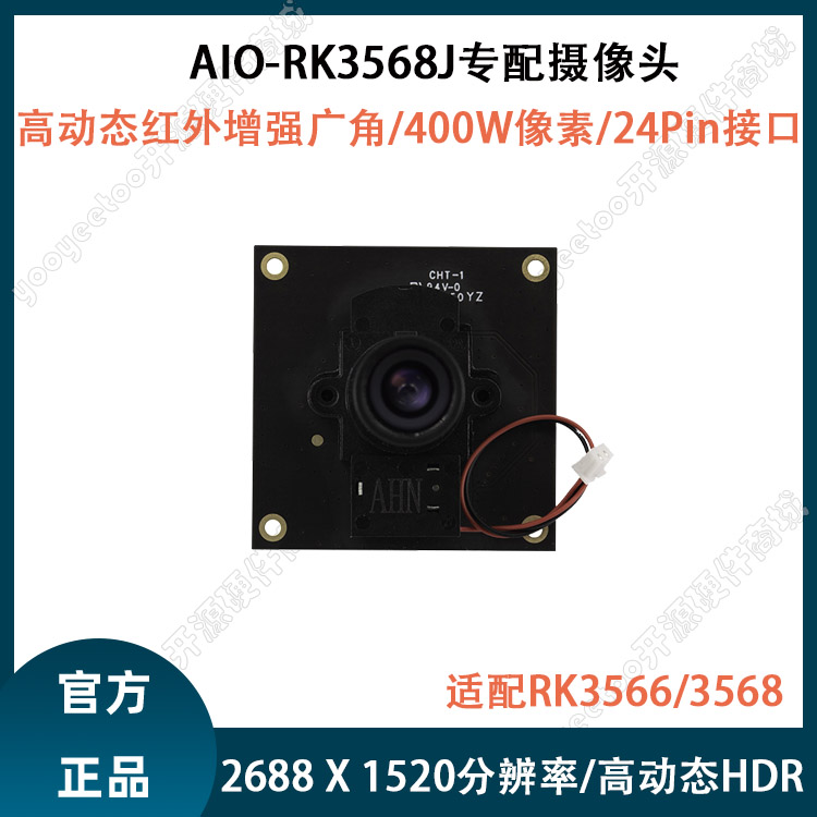 RV1126 dedicated camera 400W pixel HDR high dynamic infrared wide angle 24Pin MIPI interface