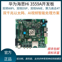 Huawei Hisilicon hi3559A development board AI Artificial intelligence supports a variety of systems dual Gigabit network ports