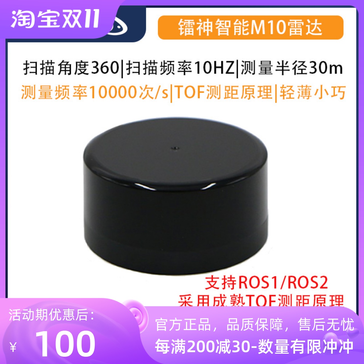 Leishen Intelligent M10 Lidar TOF with high precision and high resistance to strong light, official authorization for indoor and outdoor general ROS ranging