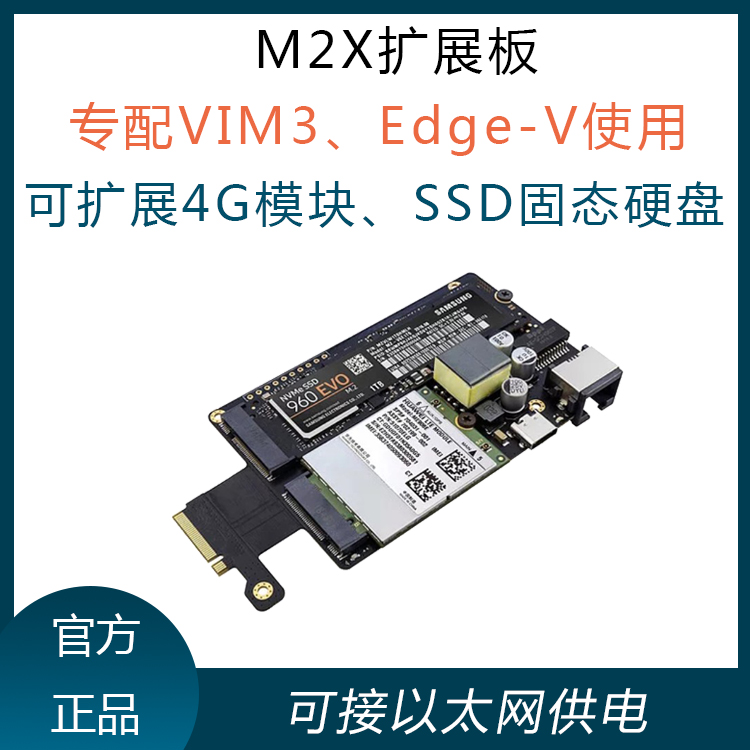 Khadas VIM3Edge-V is exclusively equipped with M2X expansion board