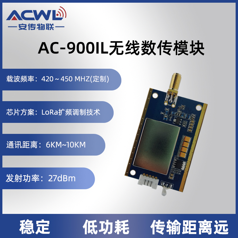 LoRa wireless digital transmission module serial port communication 232485AC900IL 8 km anonymous material distribution direct sales