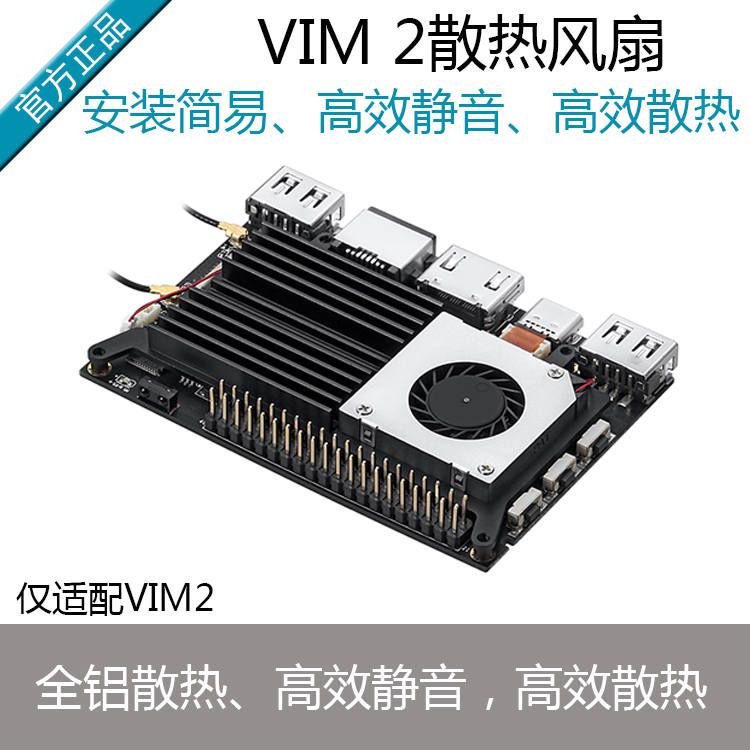 Khadas VIM2 development board cooling fan heatsink efficient and silent heat dissipation
