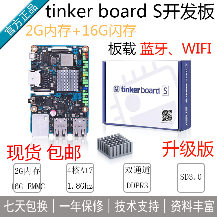 Asus ASUS tinker board S development board Swi Core Micro Rk3288 raspberry pi