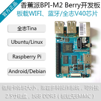 Banana Pi Banana Pi BPI-M2 Berry development board onboard WIFI Bluetooth compatibility is strong