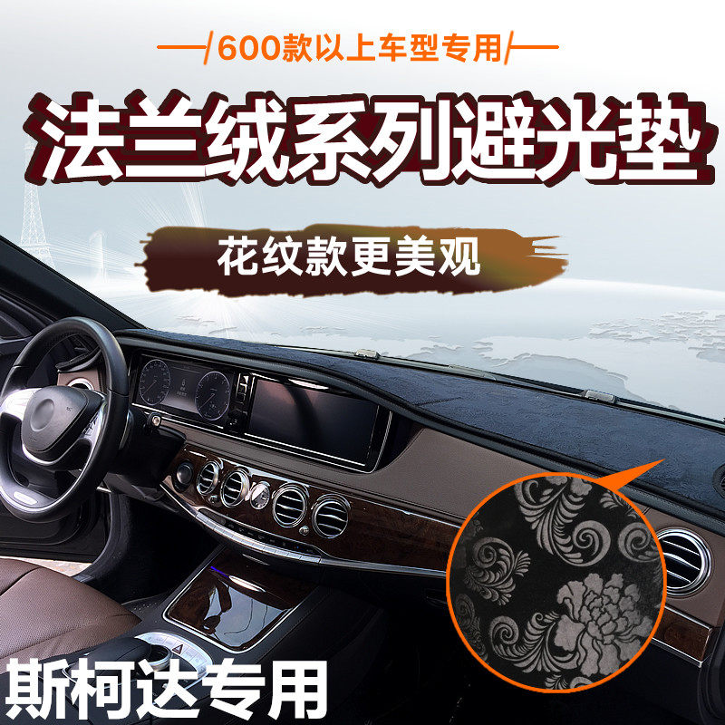 Skoda's New Fast School, New and Old Ming Rui Fabia Wild Emperor Instrument Panel Light Mat Center Console Sunshade Mat Xin Rui