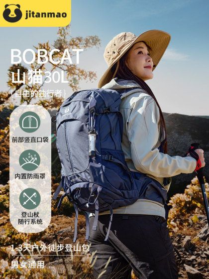 极探猫户外徒步登山包女轻便防水书包旅行露营骑行双肩包男款背包