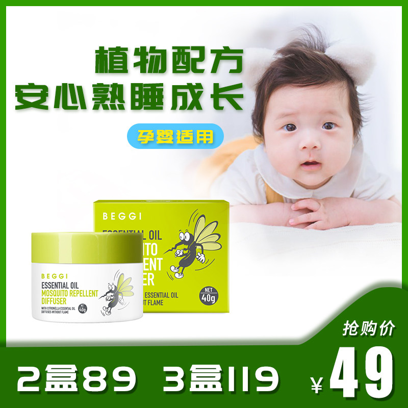 New Zealand BEGGI mosquito repellent essential oil aromatherapy infants and young children mosquito repellent magical indoor and outdoor pregnant women anti-mosquito
