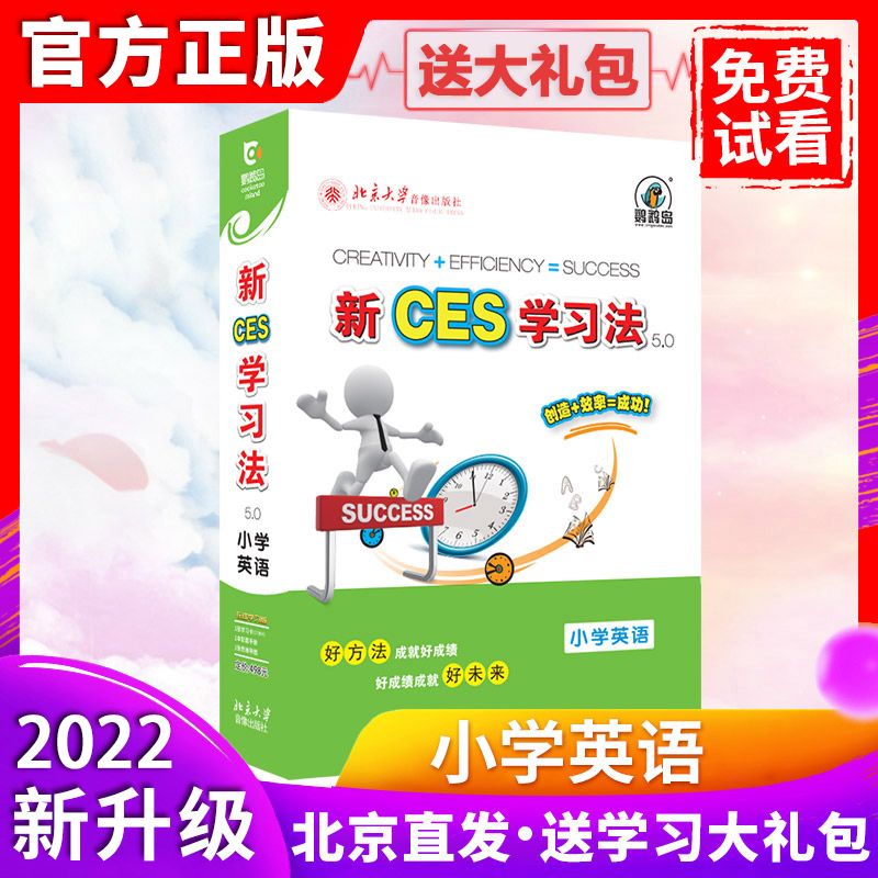 2022 General Education Peking University New CES Learning Method Primary School English Catch Super Department High Score Master General Education Excellence