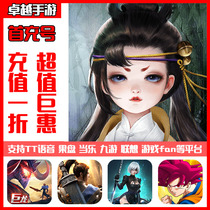 Sword and Home Green Journey A Dream Jianghu Chu Liuxiang Chaos Origin Dragon Ball Awakening First Charge Discount Recharge Top Up