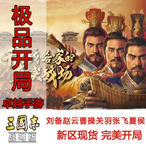 Three Guozhi Strategic Edition start number initial self-pumping number 128 Double single-month dual nuclear start Zhao Yun Liu Bei finished product