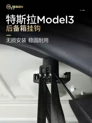 Suitable for 21 Tesla Tesla MODEL3 trunk adhesive hook storage interior decoration accessories