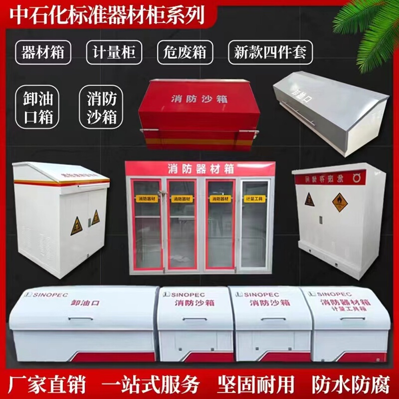 Sinopec Gas Station Oil Discharge Port Box, Fire Sand Box, Three or Four-Piece Equipment Set, Measuring Tool Cabinet, Hazardous Waste Temporary Storage Room