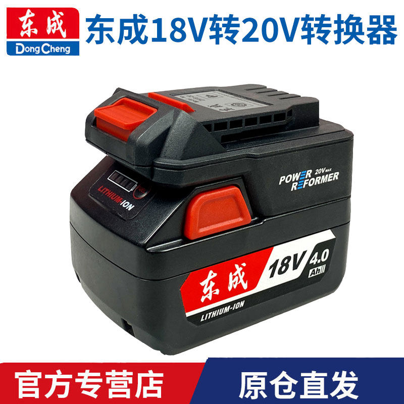 Dongcheng lithium battery converter 18V to 20V conversion head 0203-18 to 298B electric screwdriver Dongcheng