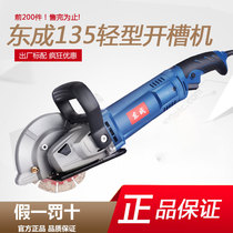 Dongcheng Single 135 light slot machine stone cutting machine high power hydropower installation industrial grade grooving machine