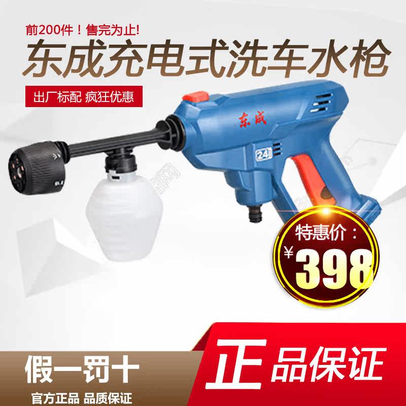 Dongcheng lithium battery high voltage wireless car wash rechargeable water gun portable rechargeable cleaning machine artifact water gun spray gun