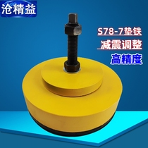 Pad adjustment machine tool shock-absorbing pad punch equipment anti-vibration level adjustable floor mat S78-7 Cang Lean