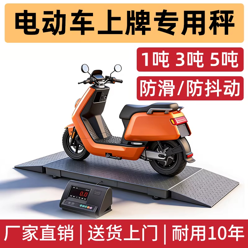 Electric Vehicle Weighing Scale with a Large Screen for Use on Slopes, Suitable for Small Motorcycles and Electric Vehicles, with a Capacity of 1-3 Tons