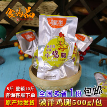 Ji Yang Orleans small chicken leg 500g independent packaging Jingjiang specialty meat leisure snacks snack promotion