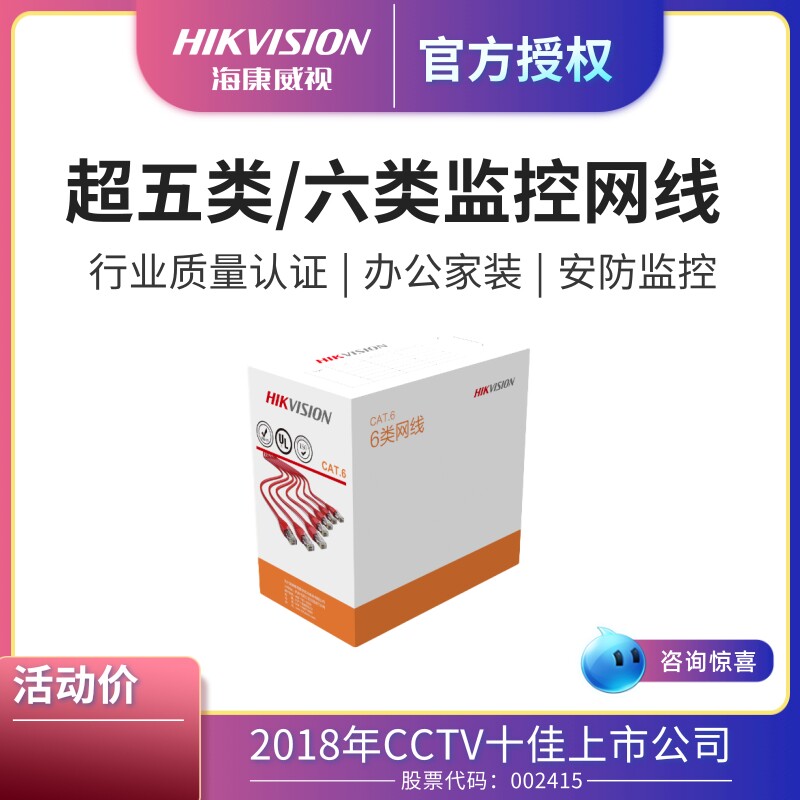 SeaConway view net route DS-1LN5E-S E ultra five types of oxygen-free copper mesh routes 8-wire outdoor waterproof poe monitoring