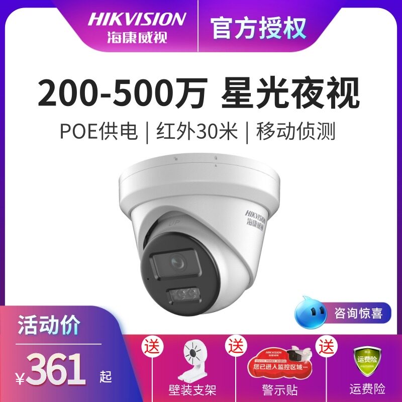 Hikvision 4 million surveillance camera network HD POE power supply hemisphere commercial starlight night vision 3346WD
