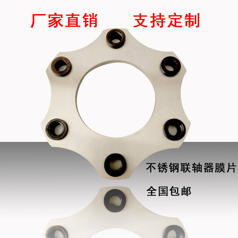 Elastic buffer cushion couplings diaphragm 304 stainless steel 301 elastic steel sheet couplings laminated sheet sets flexible DSJM