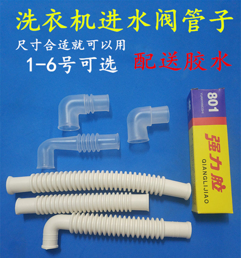 Suitable for small bend straight inner tube washing machine inner magnetic valve tube fitted for swan inlet valve