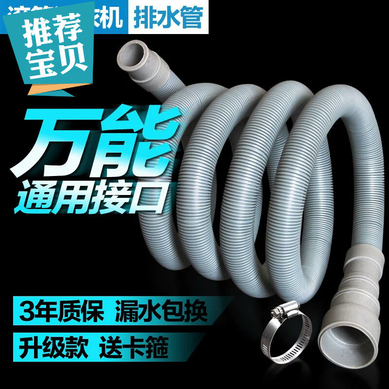 Suitable for small duck board Ox drum washing machine drain pipe thickened underwater water hose lengthened