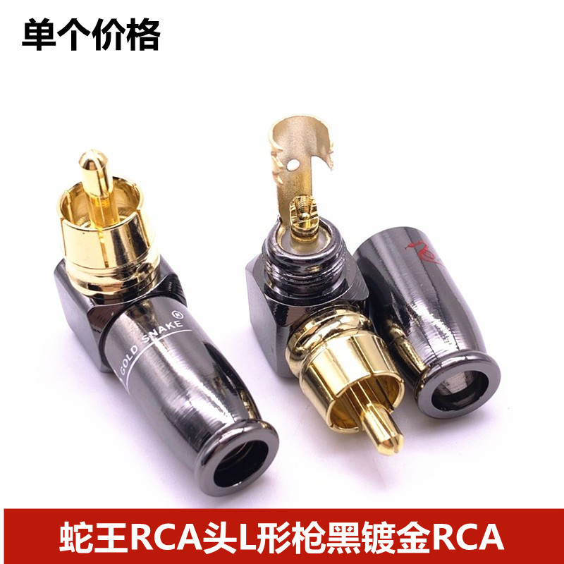 90 degree snake king RCA head L-shaped gun black gold-plated RCA assembly elbow Copper gold-plated lotus bend RCA welding elbow