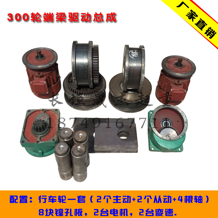 300LD end beam driving device assembly line wheel reducer boring plate crane walking wheel factory price