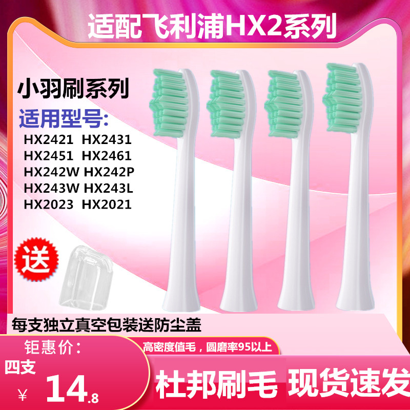 Applicable Philips electric toothbrush head small feather brush replacement HX2421 2023 2431 242W small wipers 02p-Taobao
