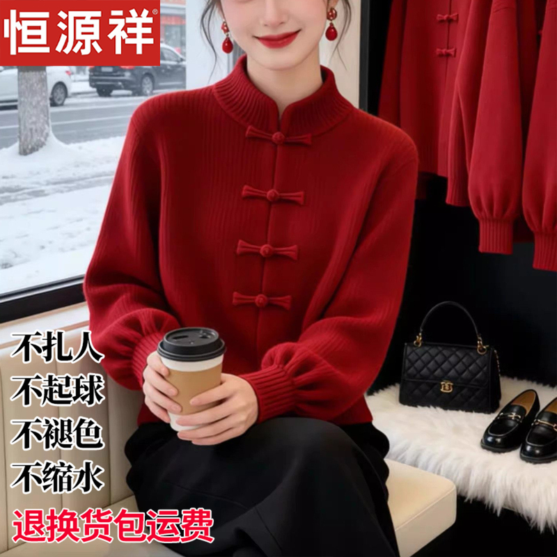 Hengyuanxiang Red Wool Sweater for Women, Traditional Chinese Style, Stand Collar, Buttoned Knitwear, New Model Top Hengyuanxiang Red Wool Sweater for Women, Traditional Chinese Style, Stand Collar, Buttoned Knitwear, New Model Top