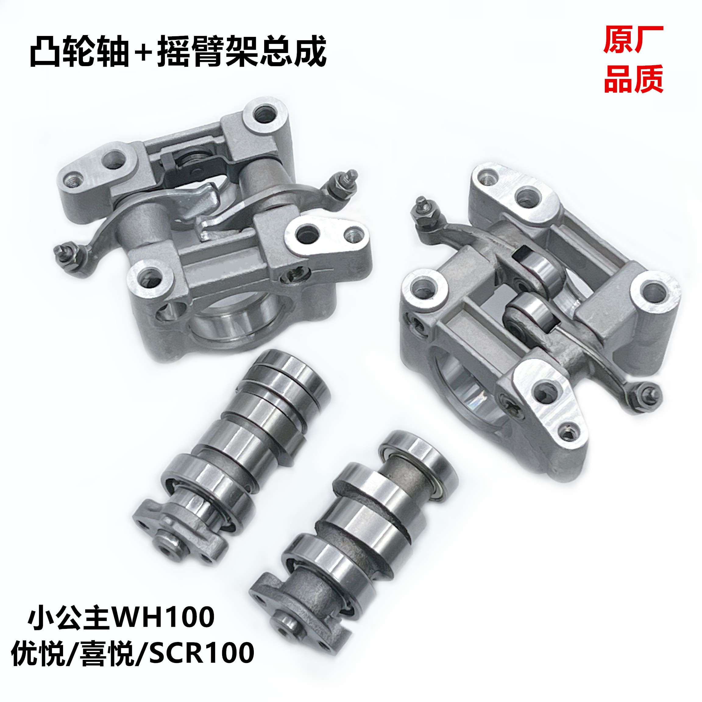 Apply the Five Sheep Honda WH100T-A Joy Joy Superior Princess Motorcycle Camshafts Mute Rocker rack assembly-Taobao