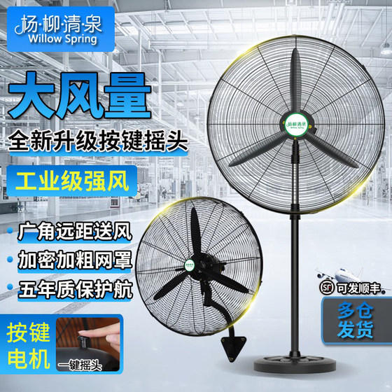 Industrial electric fan powerful commercial large floor fan wall-mounted high-power wall-mounted fan one-click shaking head horn fan factory