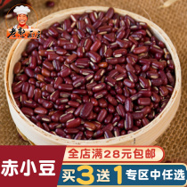 Farm Red Bean Coix Seed Tea Yimeng Mountain Grain Consumption Buy 3 Get 1 Long Grain Red Bean Grain 500g