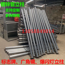 Customized warning light pole sign fittings column pole steel pipe galvanized pipe wide-angle mirror fittings pipe column