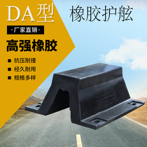 DA-type rubber anti-collision block anti-collision strip warehouse logistics unloading terminal wall protection pad cushion anti-collision Fender