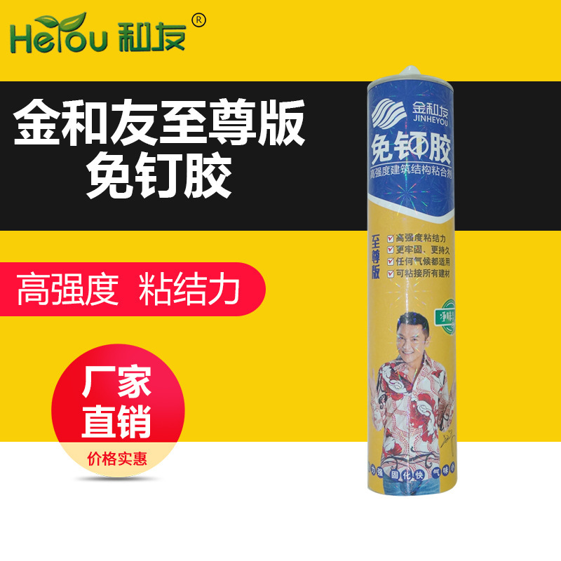 Jinheyou Nail-Free Adhesive Bathroom Waterproof Glass Glue High-Strength Construction Structural Adhesive Metal Bonding Jinheyou Nail-Free Adhesive Bathroom Waterproof Glass Glue High-Strength Construction Structural Adhesive Metal Bonding