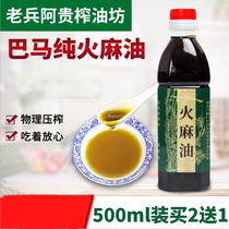 买2发3瓶食用火麻油植物油纯巴马新鲜初榨麻仁火麻籽油可拌蜂蜜