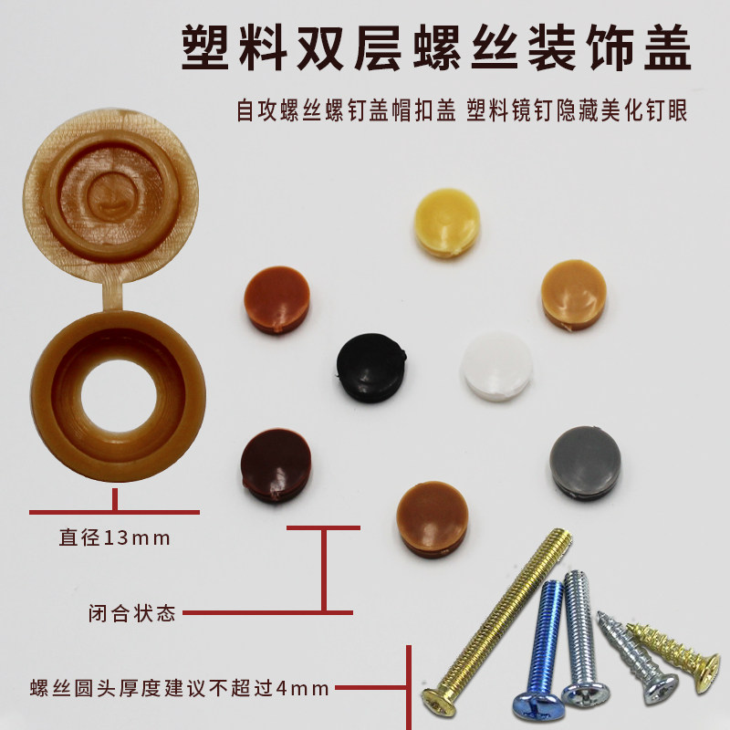 Plastic double-layer screw decorative cover self-tapping screw screw cap nut buckle cover plastic mirror nail hidden beautification nail eye