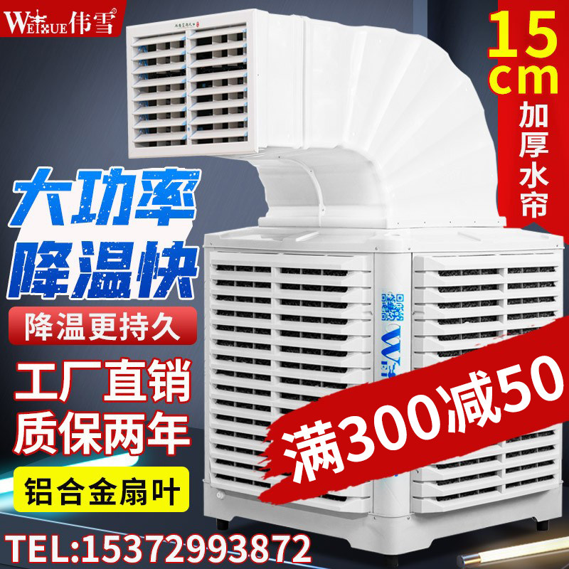 Weizhou Industrial Cooler Single-cold Water Air Conditioning Environmentally friendly Water Cooling Air Conditioning Network Bar Factory