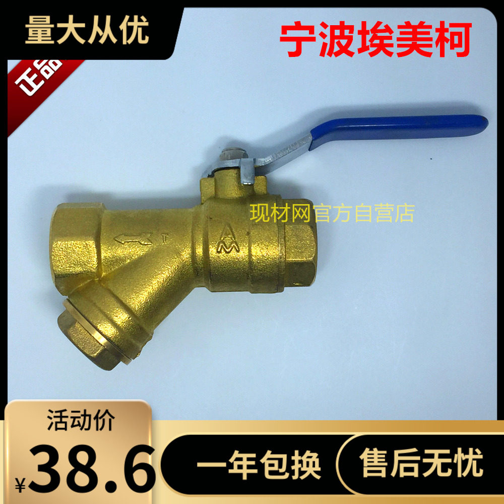 Ningbo Emeiko filter ball valve 246 integrated ball valve with filter type ball valve DN15 20 6 points brass wire mouth