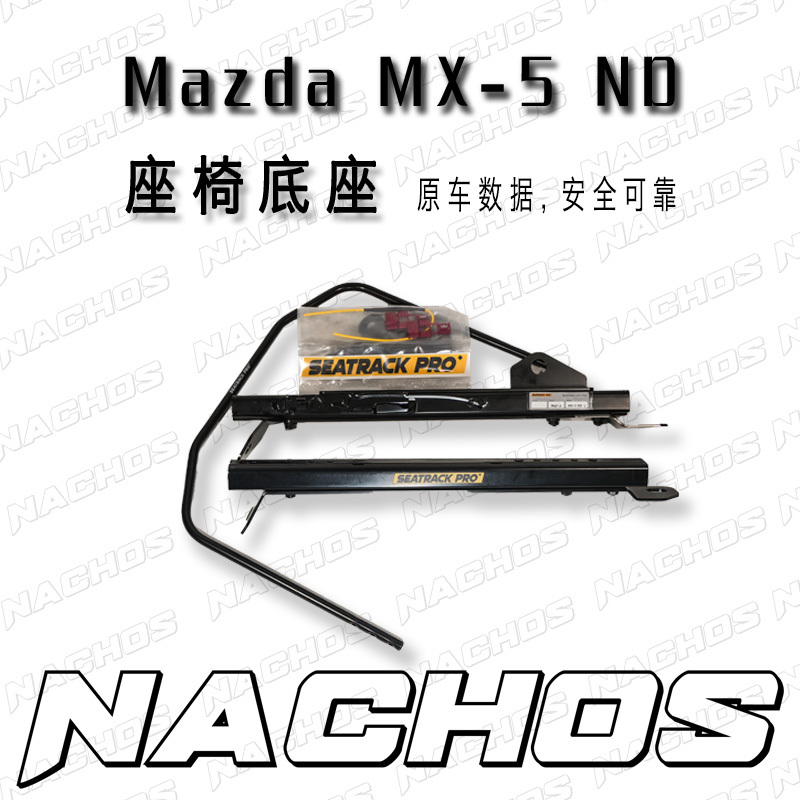 Mazda Mx-5 Nd Barrel Chair Modified Seat Base Seat Slide Rail