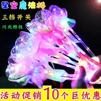 Мигающее звездное небо, 10 шт