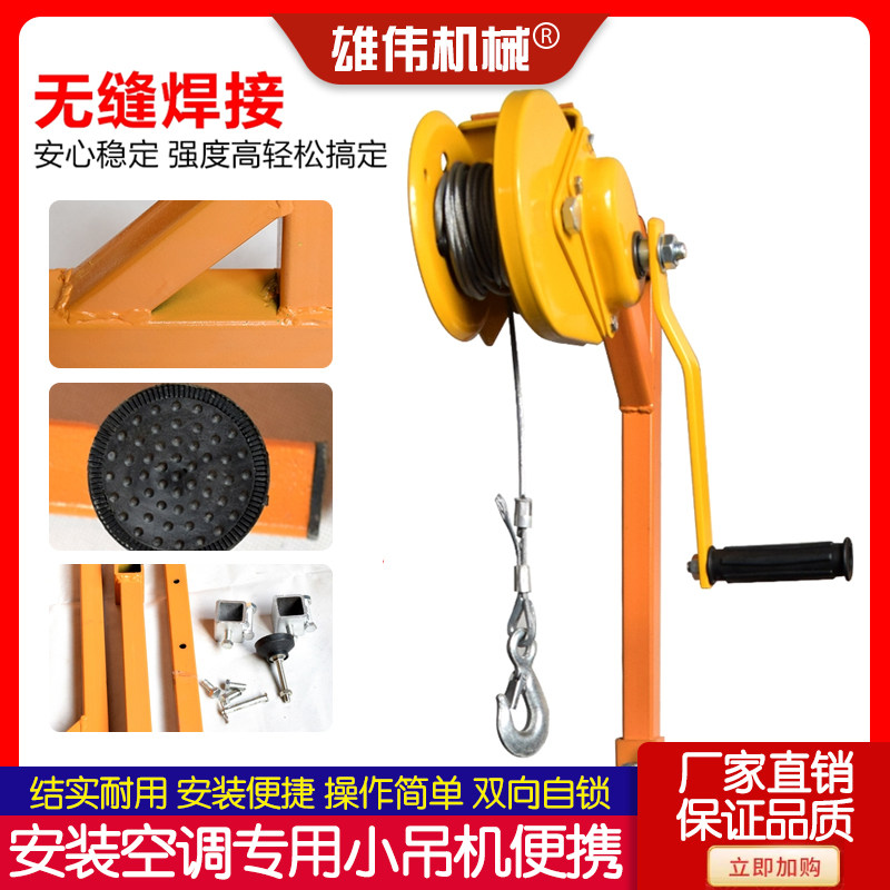 Majestic installation of air conditioning special small crane Air conditioning external machine installation artifact crane Air conditioning crane portable