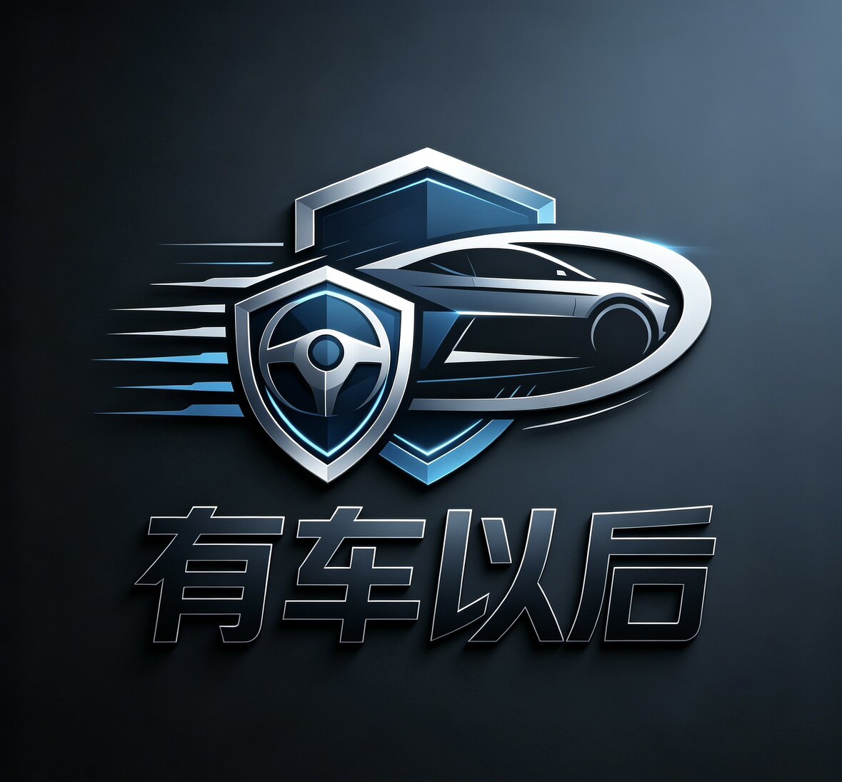 有车以后的LOGO